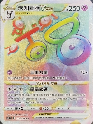 S12F 116/098 未知圖騰VSTAR