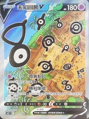 S12F 103/098 未知圖騰V