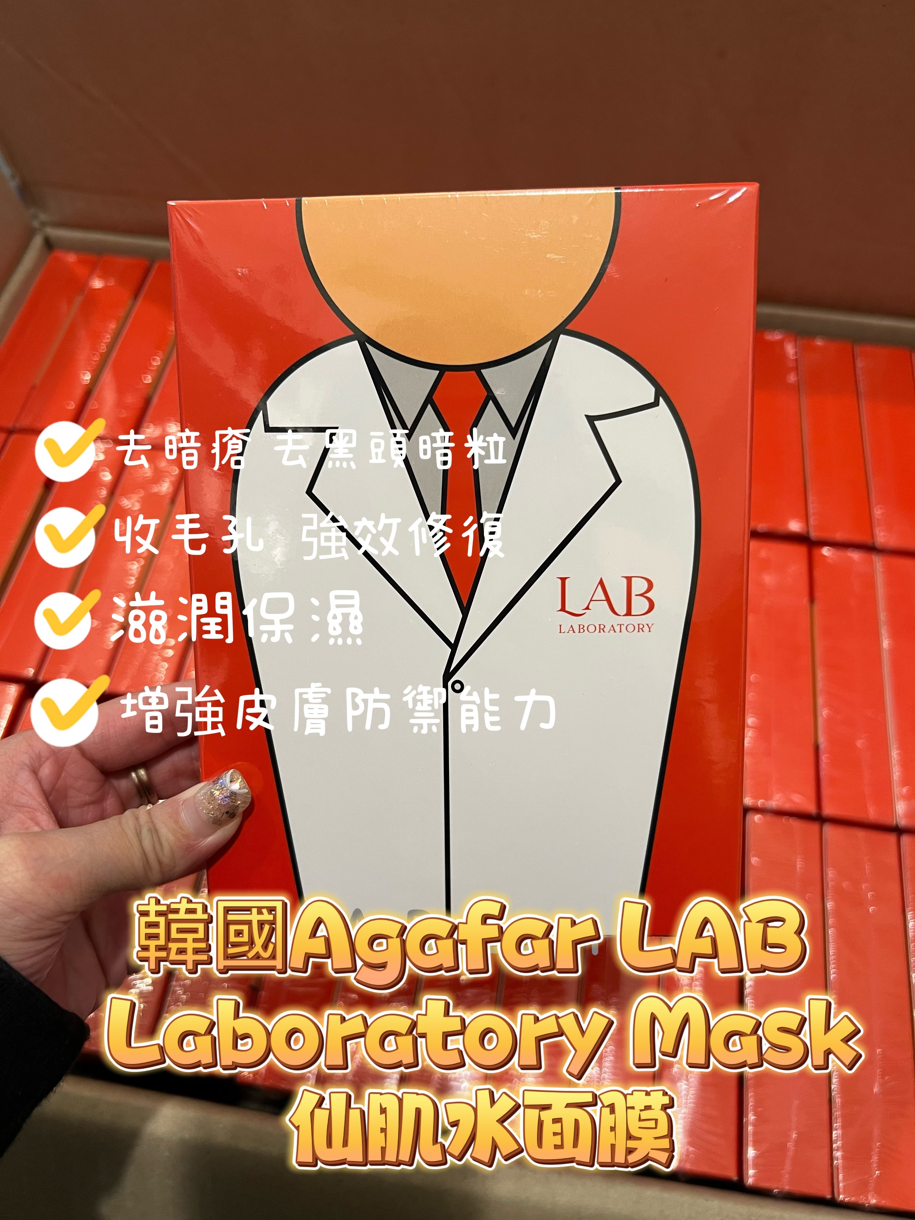 韓國Agafar LAB 新肌鑽光仙肌水面膜