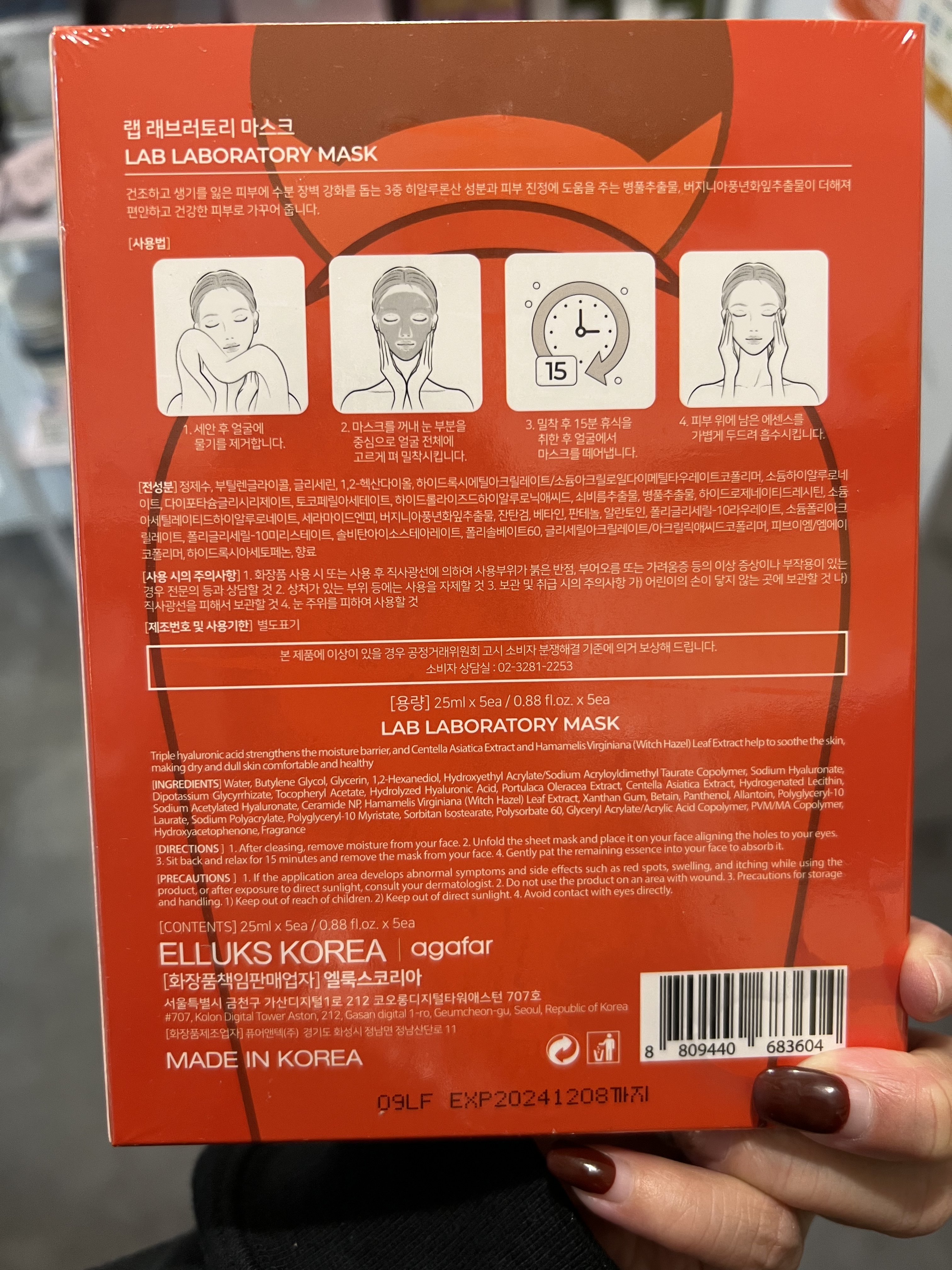 韓國Agafar LAB 新肌鑽光仙肌水面膜