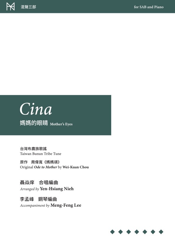 【混聲三部】《Cina》