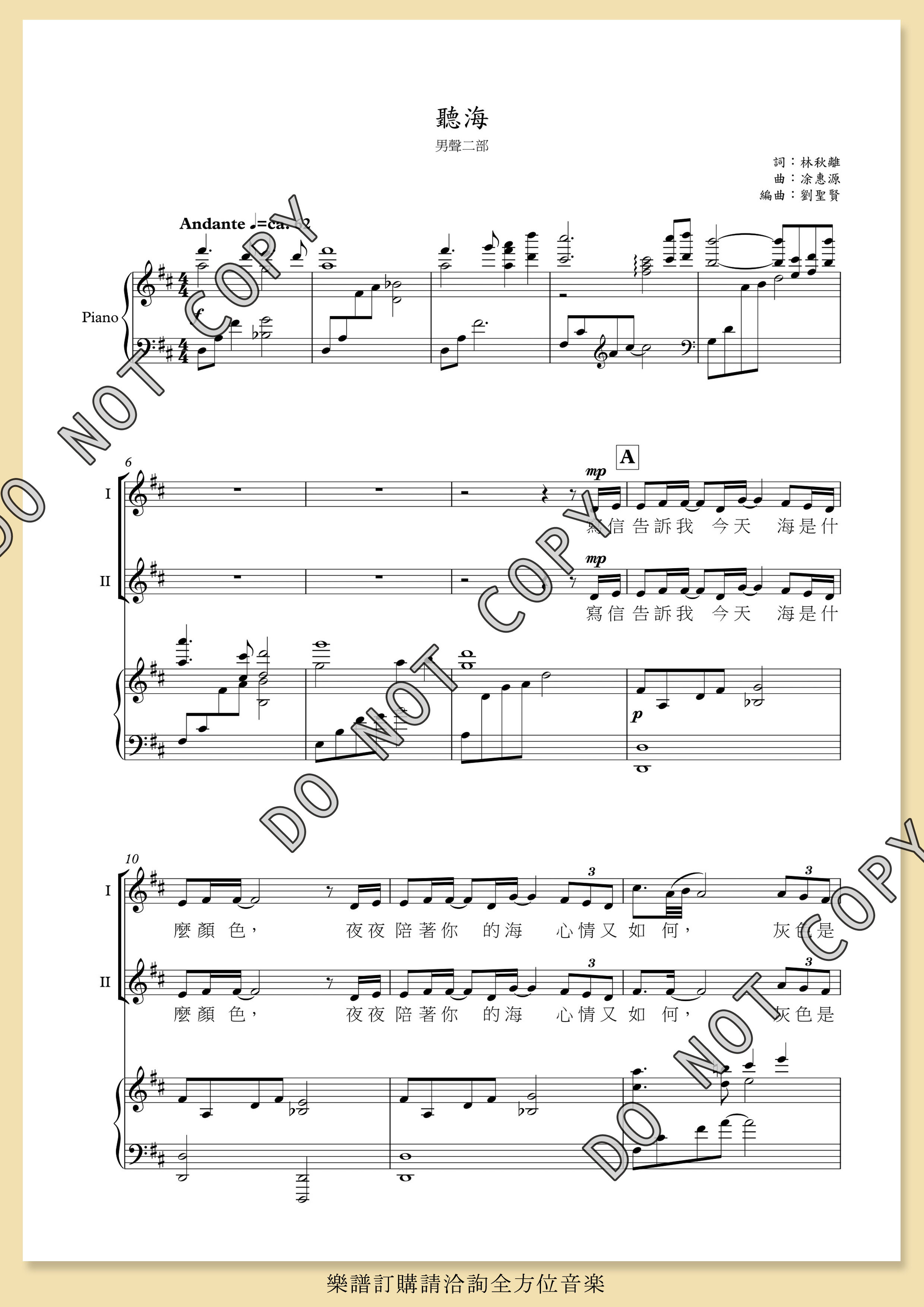 【男聲二部】《聽海》