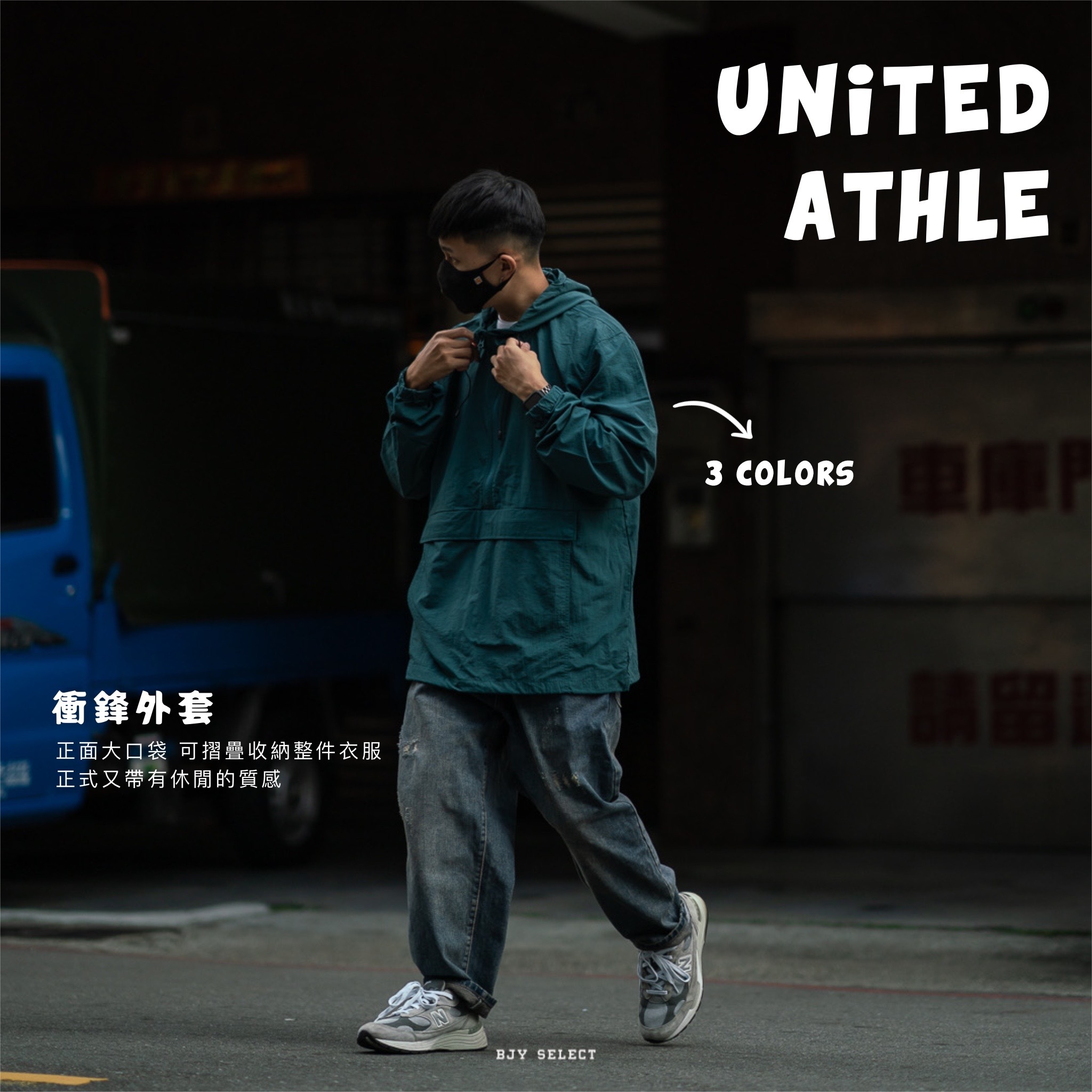 #現貨United Athle 3721101 防風 防潑水 連帽風衣 衝鋒外套 連帽防風上衣 三色