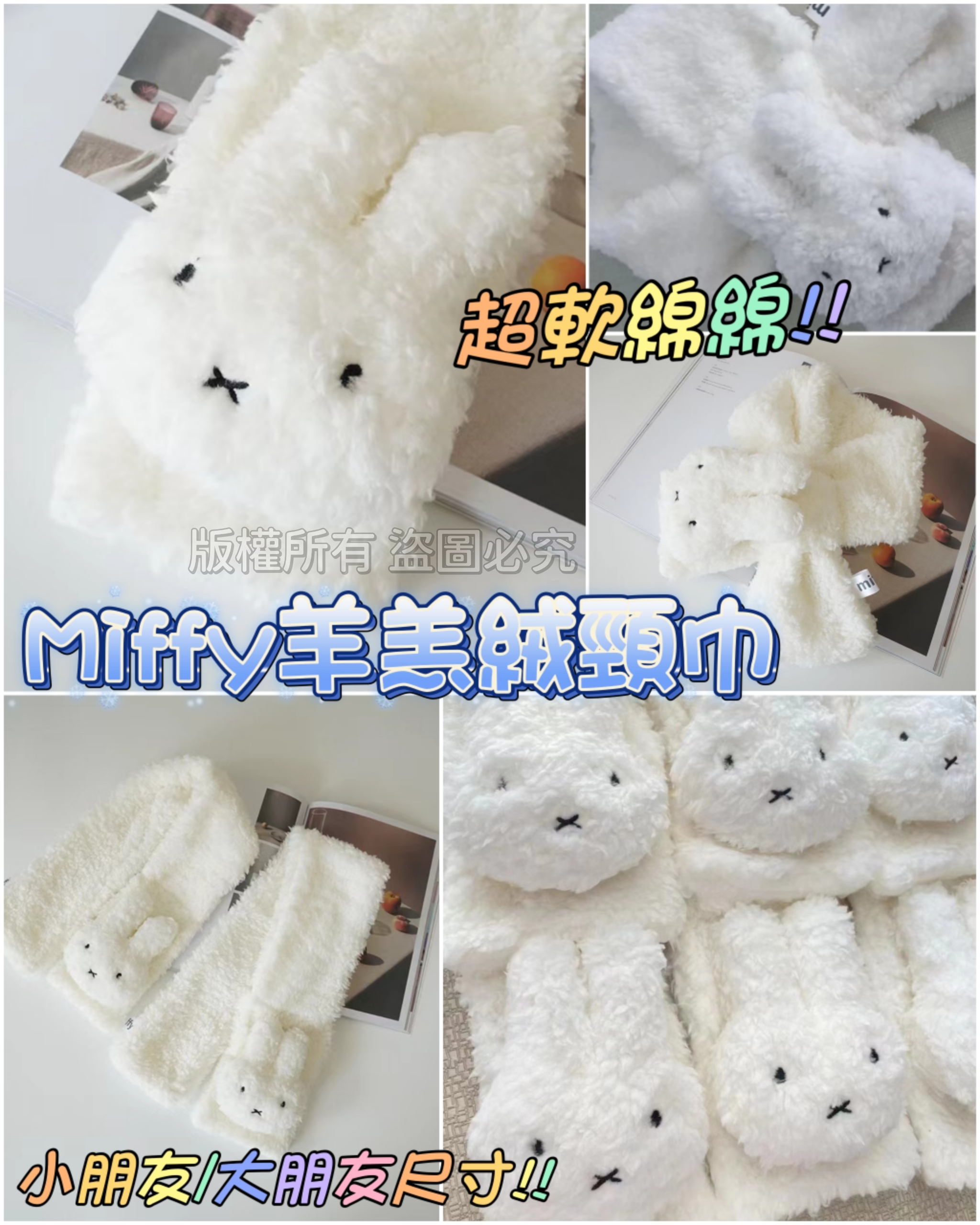 (現貨) Miffy羊羔絨頸巾
