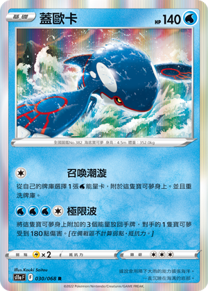 S11aF 030/068 蓋歐卡