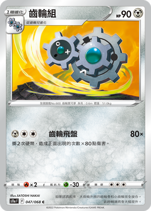 S11aF 047/068 齒輪組