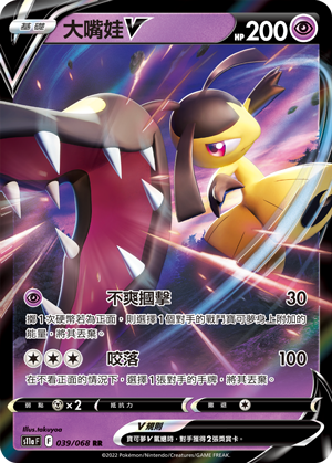 S11aF 039/068 大嘴娃V