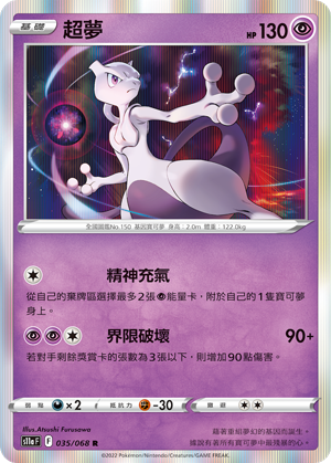 S11aF 035/068 超夢