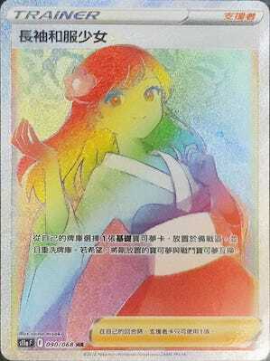 S11aF 090/068 長袖和服少女