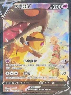 S11aF 085/068 大嘴娃V