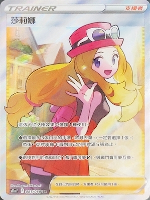 S11aF 081/068 莎莉娜