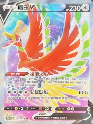 S11aF 080/068 鳳王V