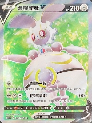 S11aF 079/068 瑪機雅娜V