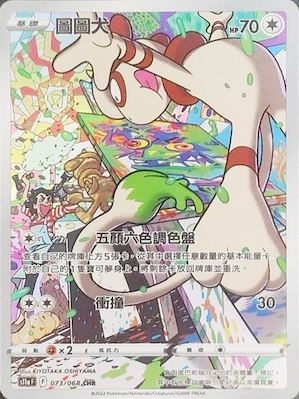 S11aF 073/068 圖圖犬