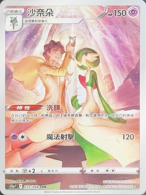 S11aF 072/068 沙奈朵