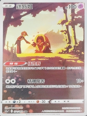 S11aF 071/068 迷唇姐