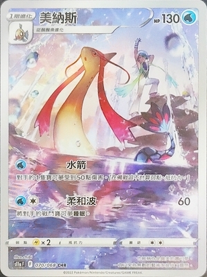 S11aF 070/068 美納斯