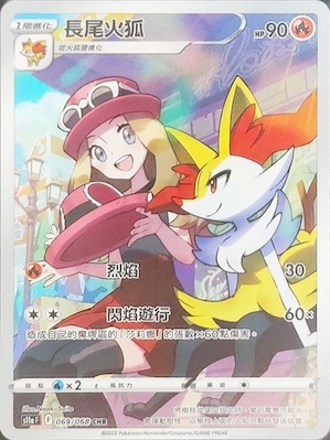 S11aF 069/068 妖火紅狐