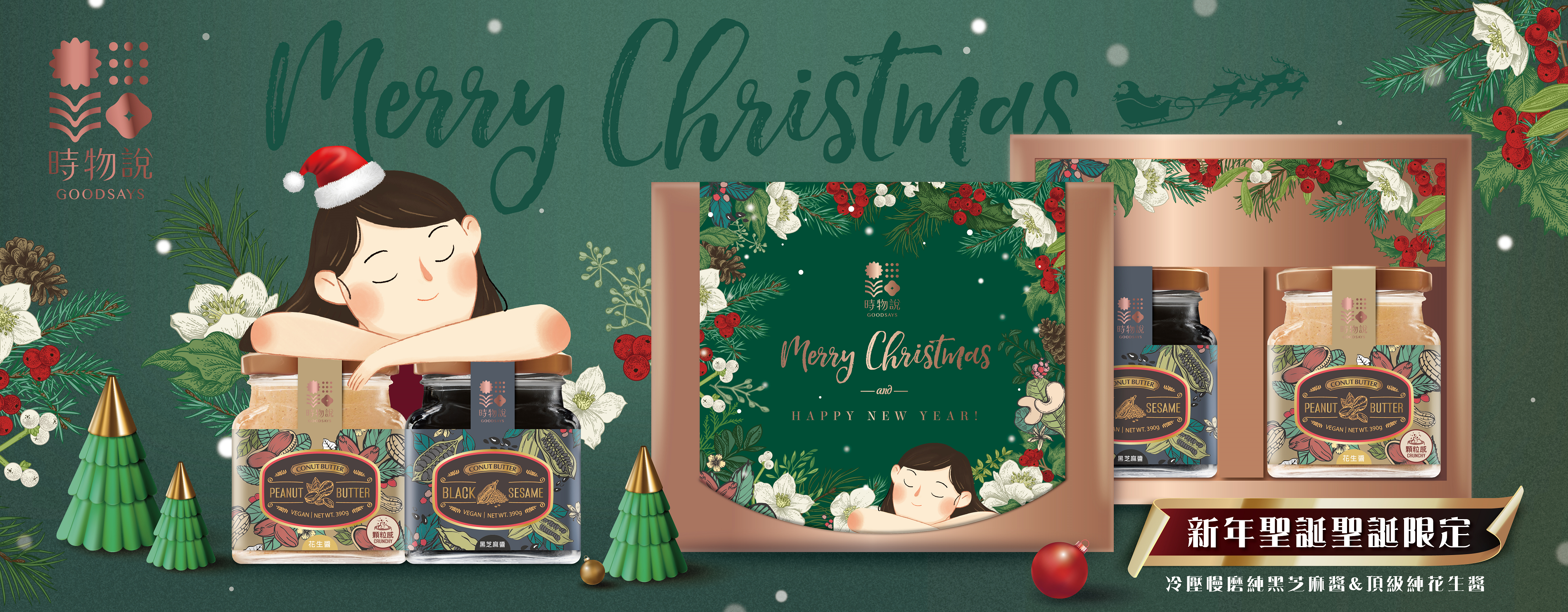 【時物說】聖誕禮盒-慈心生機養生館X綠澄萃
