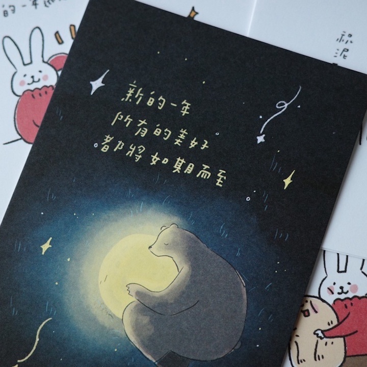 咻咻熊 美好如期而至 新年明信片