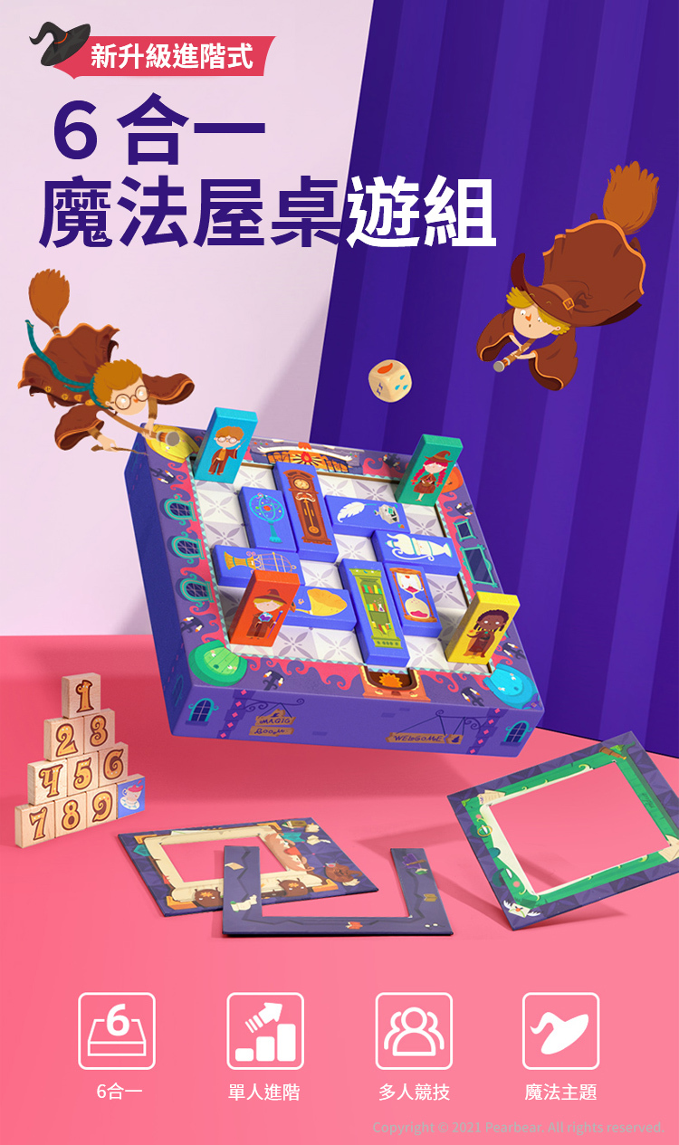 《 mideer 》 6合一魔法屋桌遊組