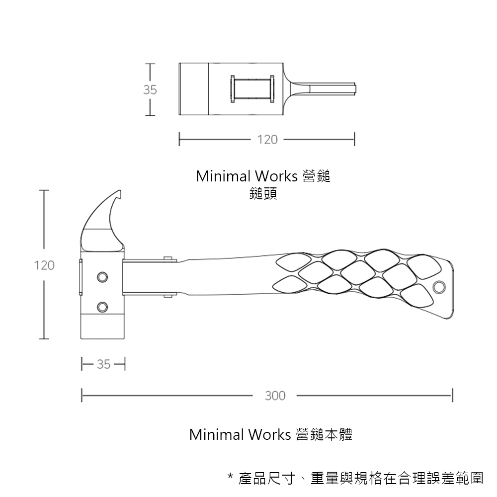 Minimal Works｜Minimal Works 營鎚