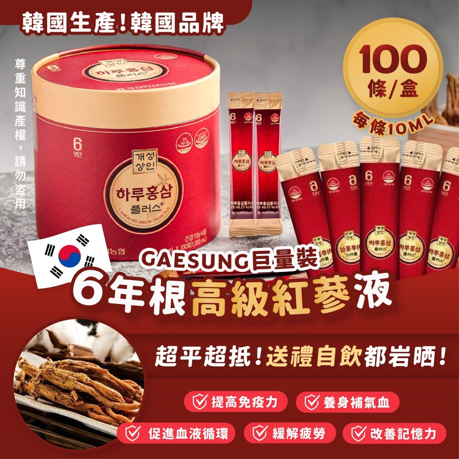 韓國6年根高級紅蔘液100條巨量版