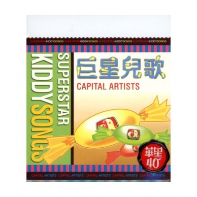 VA - 巨星兒歌 (金碟) (華星40經典金唱片)