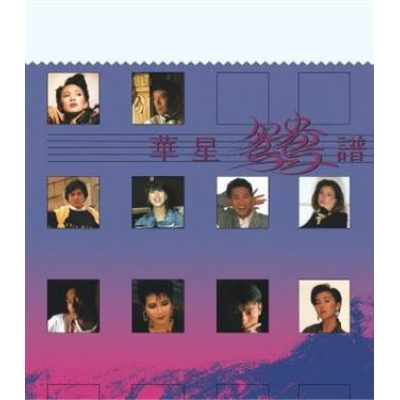 VA - 華星鴛鴦譜 華星40經典金唱片 (復刻金碟)