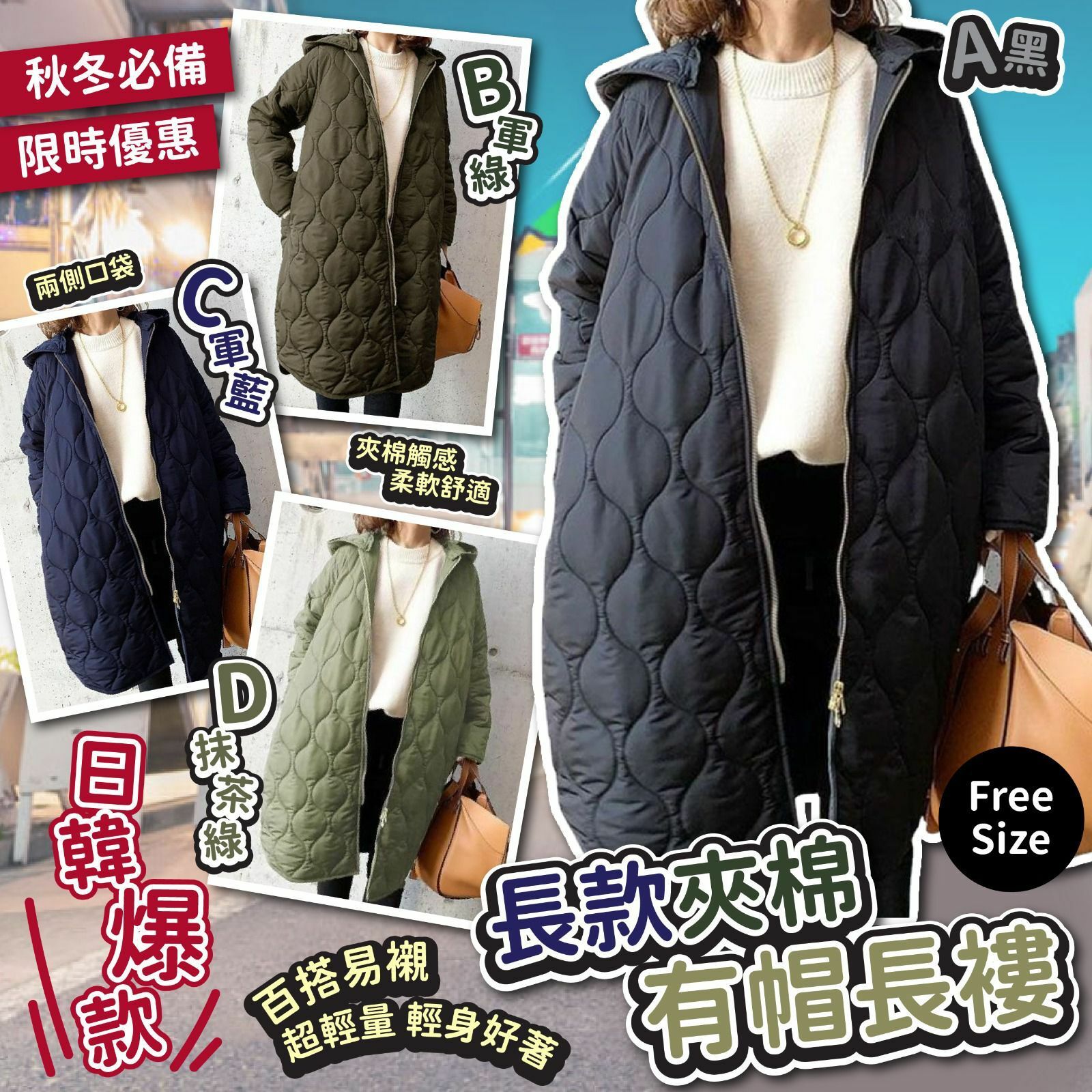 長款夾棉有帽長褸