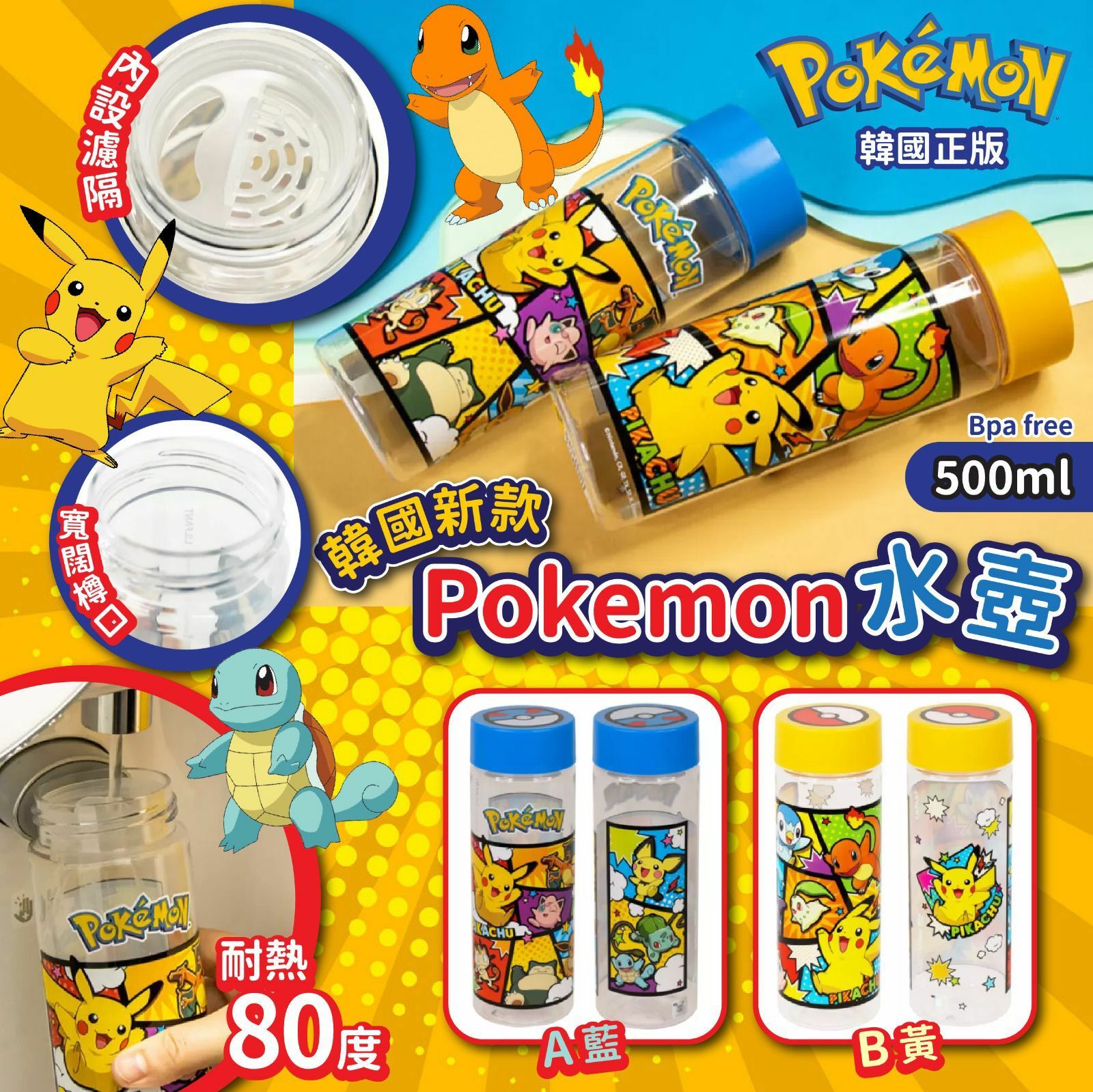 韓國Pokemon水壺