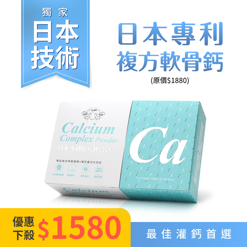 【日本專利複方軟骨鈣】一盒2.5g*60包
