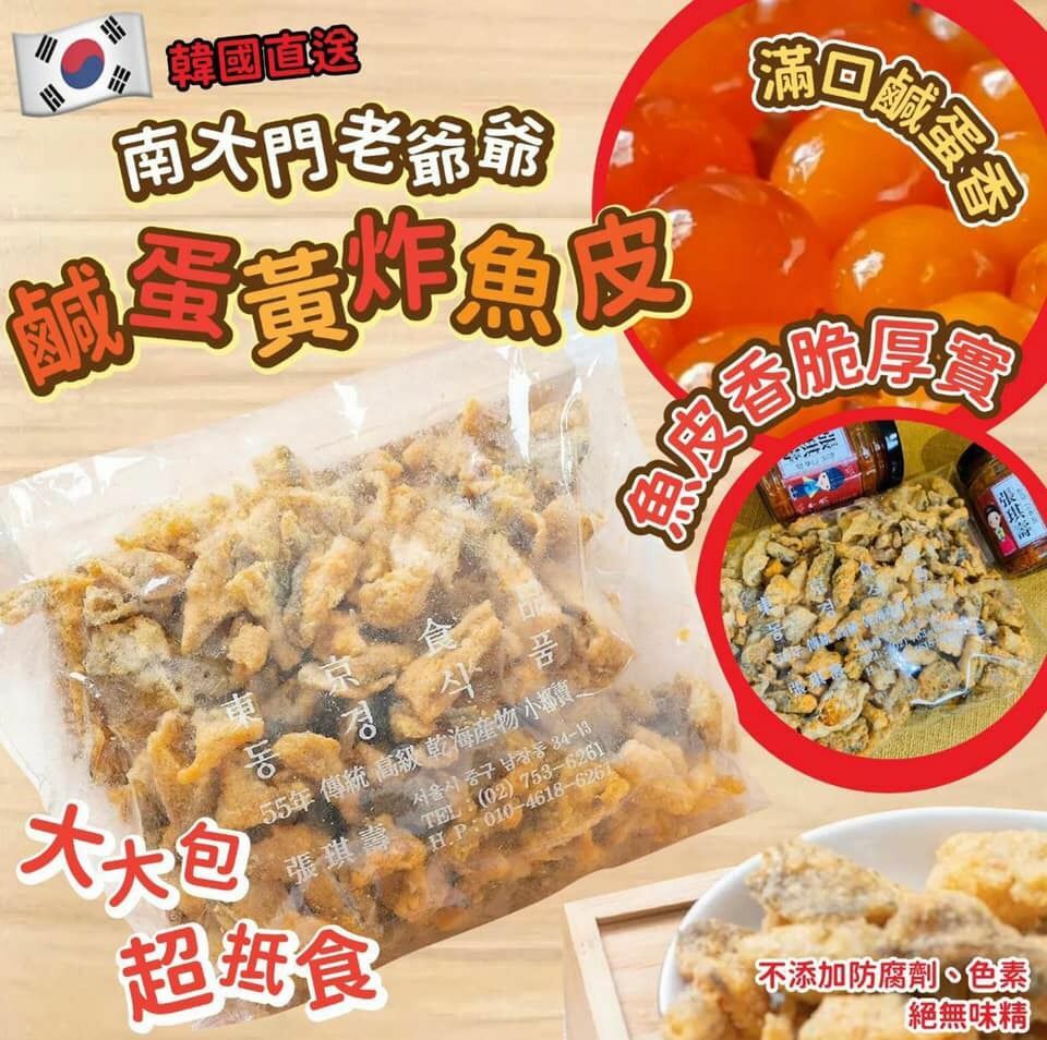 韓國南大門老爺爺黃金魚皮脆180g