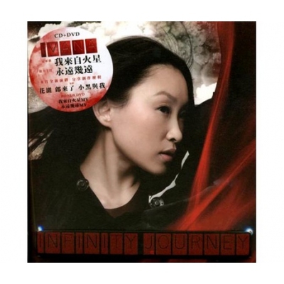 王菀之 Ivana Wong - 我來自火星 CD+DVD