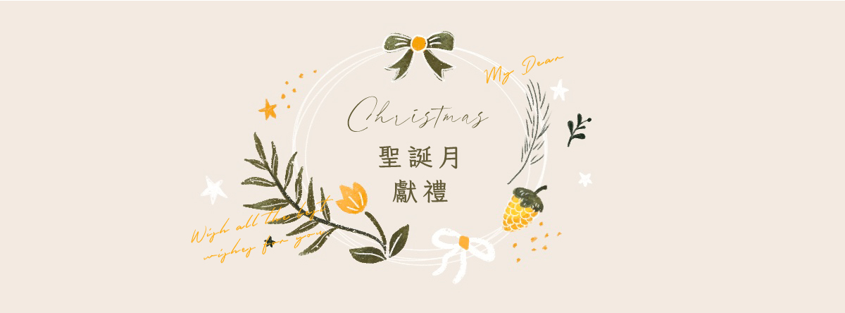 2022 聖誕倒數精選特輯