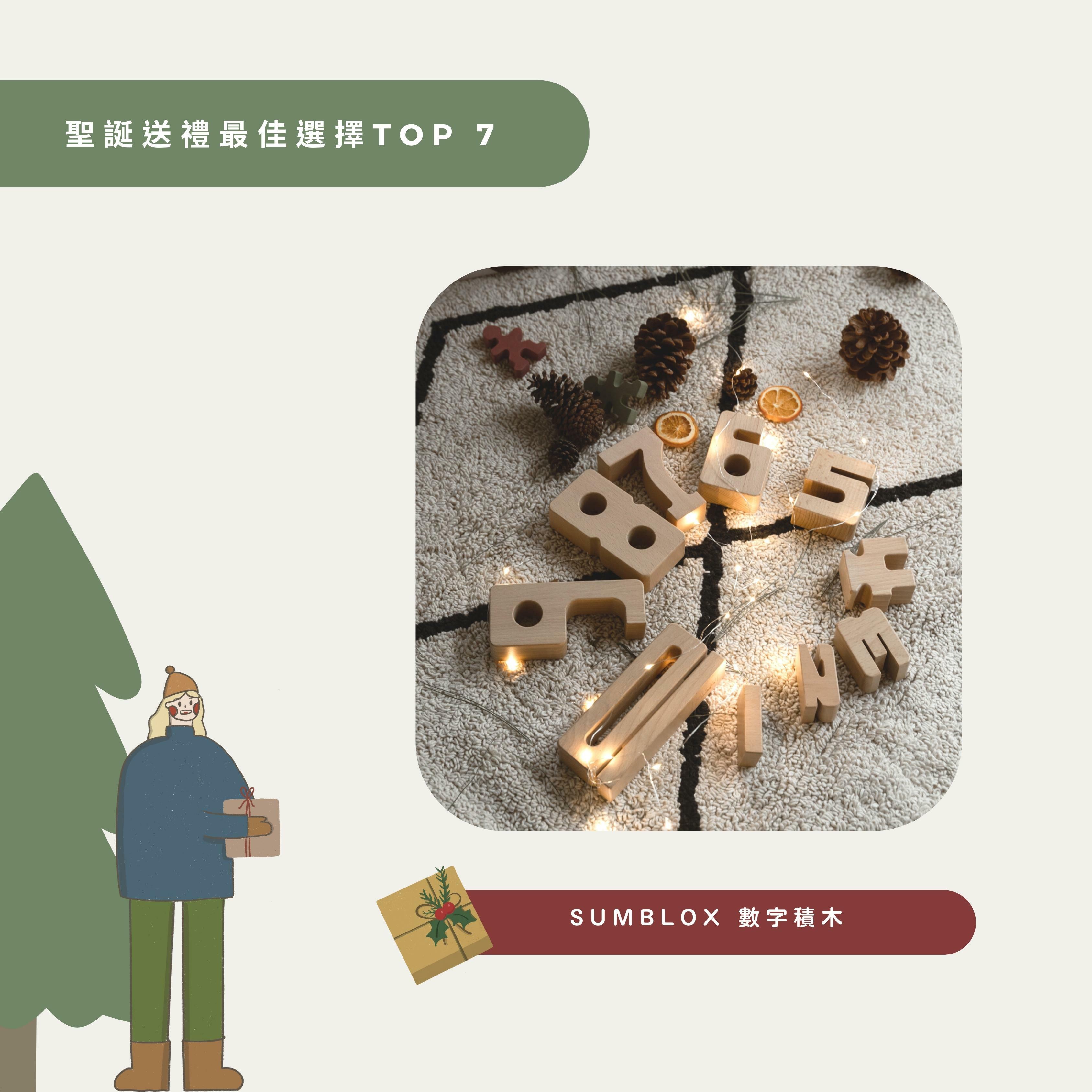 Sumblox - 蒙特梭利數字積木基本組