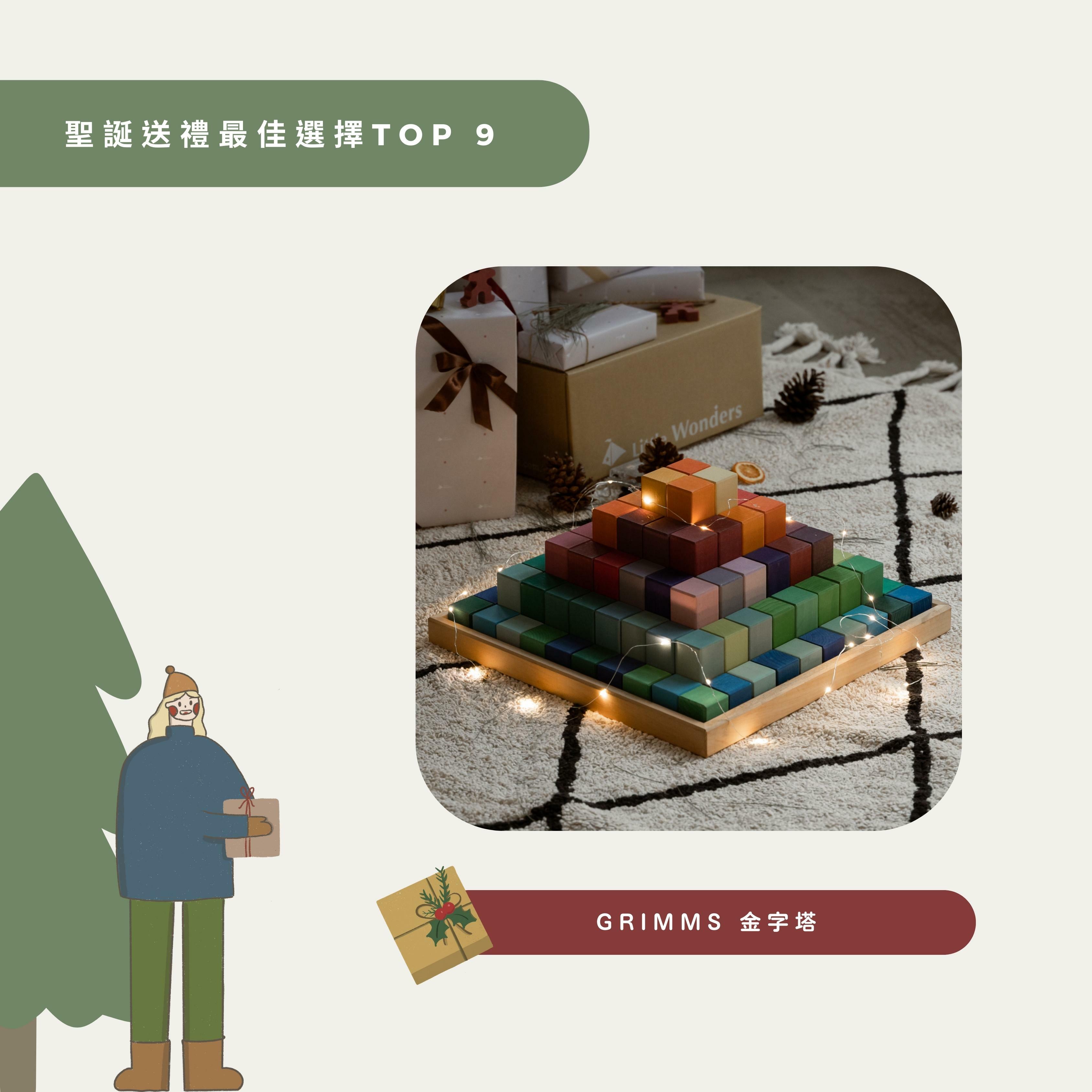 Grimm's - 積木 - 金字塔 - 100pcs