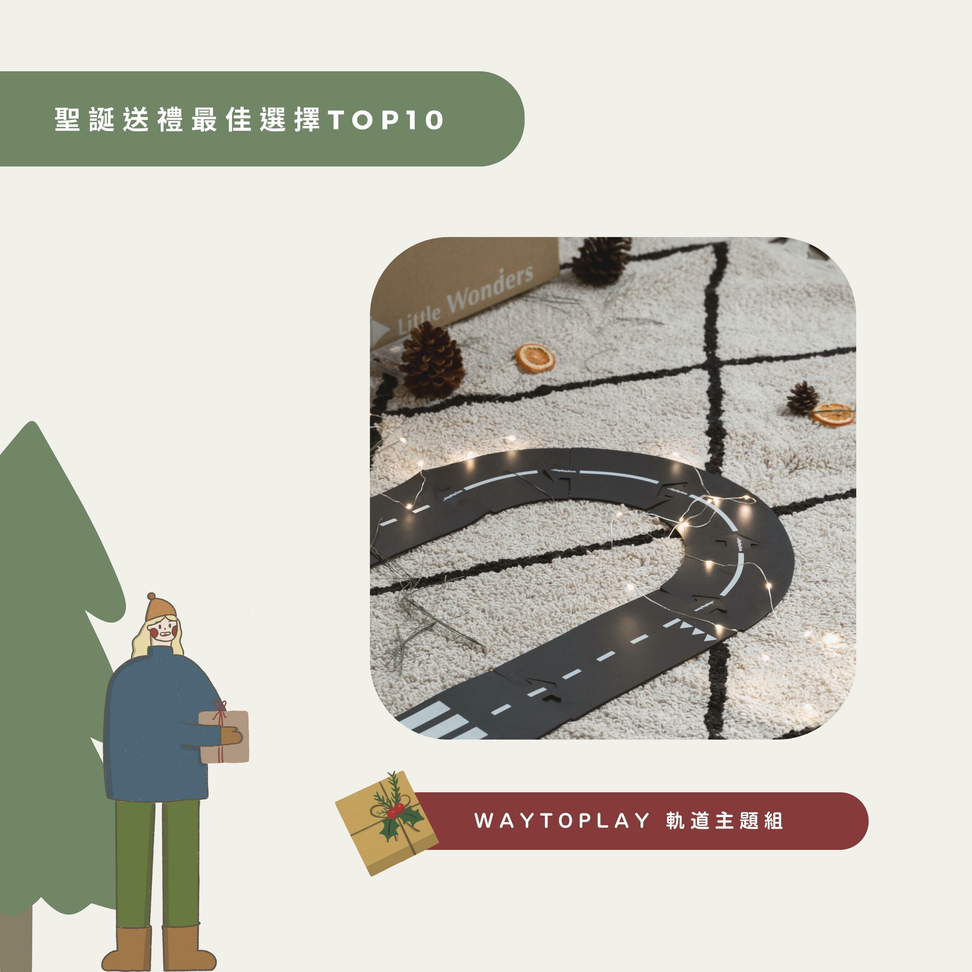 Waytoplay - 道路搭建益智遊戲 - Grand Prix 大獎賽車道