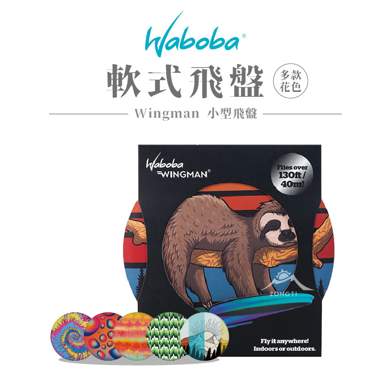 【瑞典WABOBA】 Wingman軟式飛盤 D-3-3