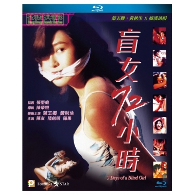 盲女72小時 (BD)