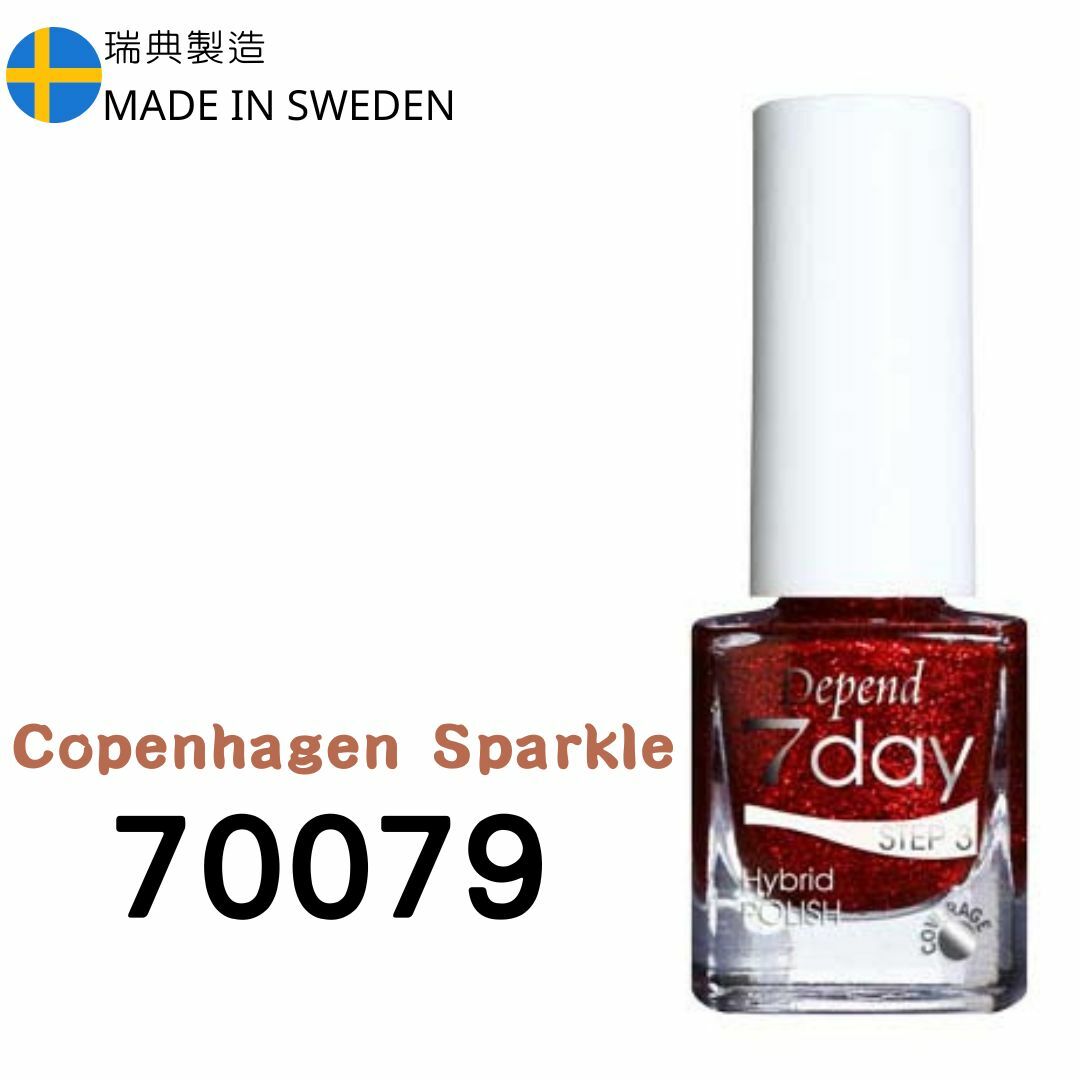7day 仿GEL甲快乾甲油 70079 Copenhagen Sparkle 珠光深紅色 (不透明) 