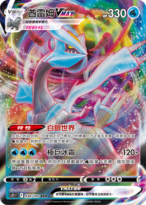 S11F 030/100 酋雷姆VMAX