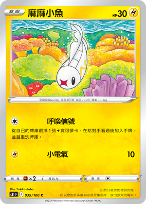 S11F 039/100 麻麻小魚
