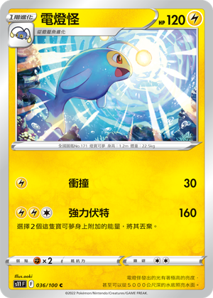 S11F 036/100 電燈怪