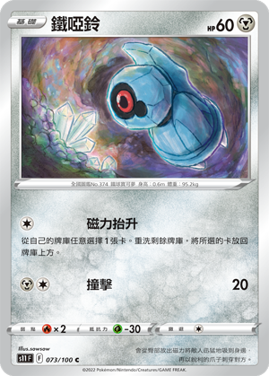 S11F 073/100 鐵啞鈴