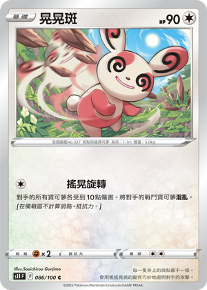 S11F 086/100 晃晃斑