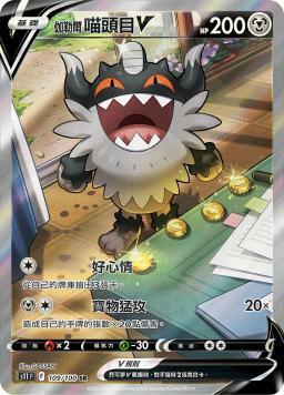 S11F 109/100 伽勒爾喵頭目V