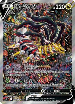 S11F 111/100 騎拉帝納V