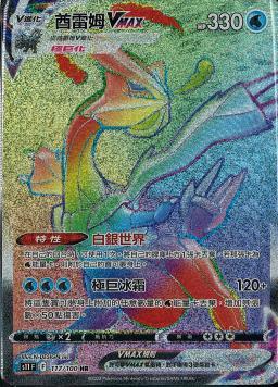 S11F 117/100 酋雷姆VMAX