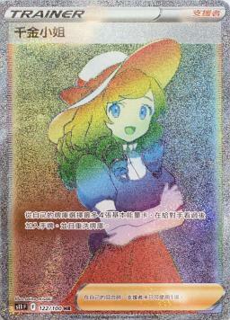 S11F 122/100 千金小姐